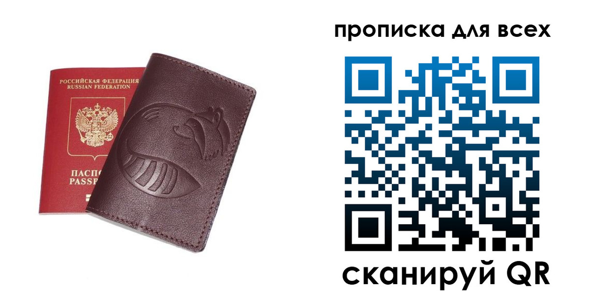 временная регистрация 2025 в Московской области