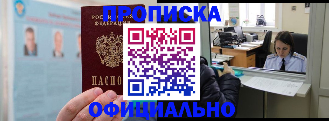 временная регистрация гарантия в Московской области