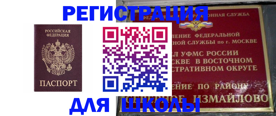 прописка в Московской области