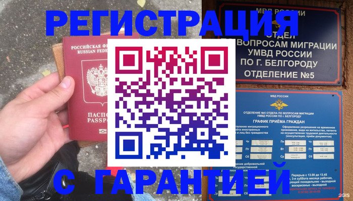 временная регистрация для всех в Московской области