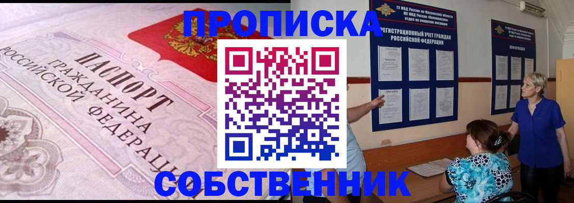 временная регистрация недорого в Московской области