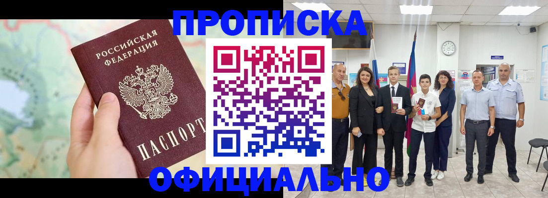 временная регистрация недорого в Московской области